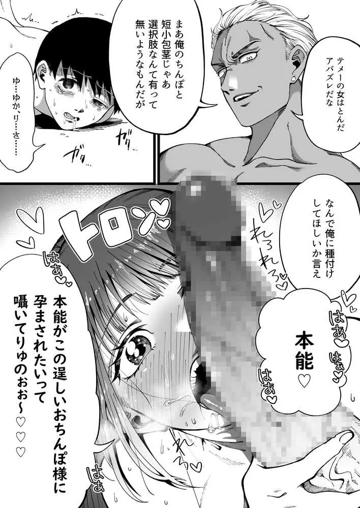 短小包茎はお断りな世界 - ページ13