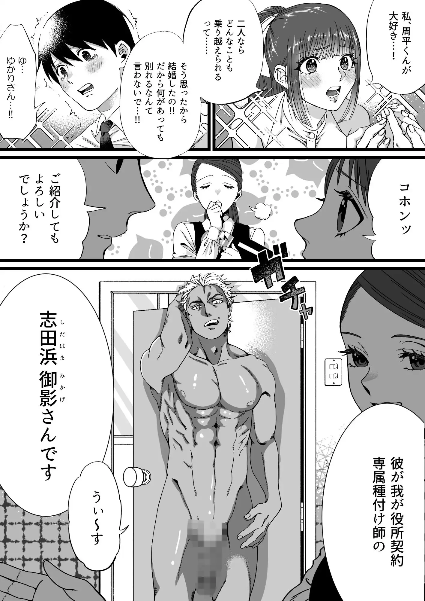 短小包茎はお断りな世界 - サンプル2
