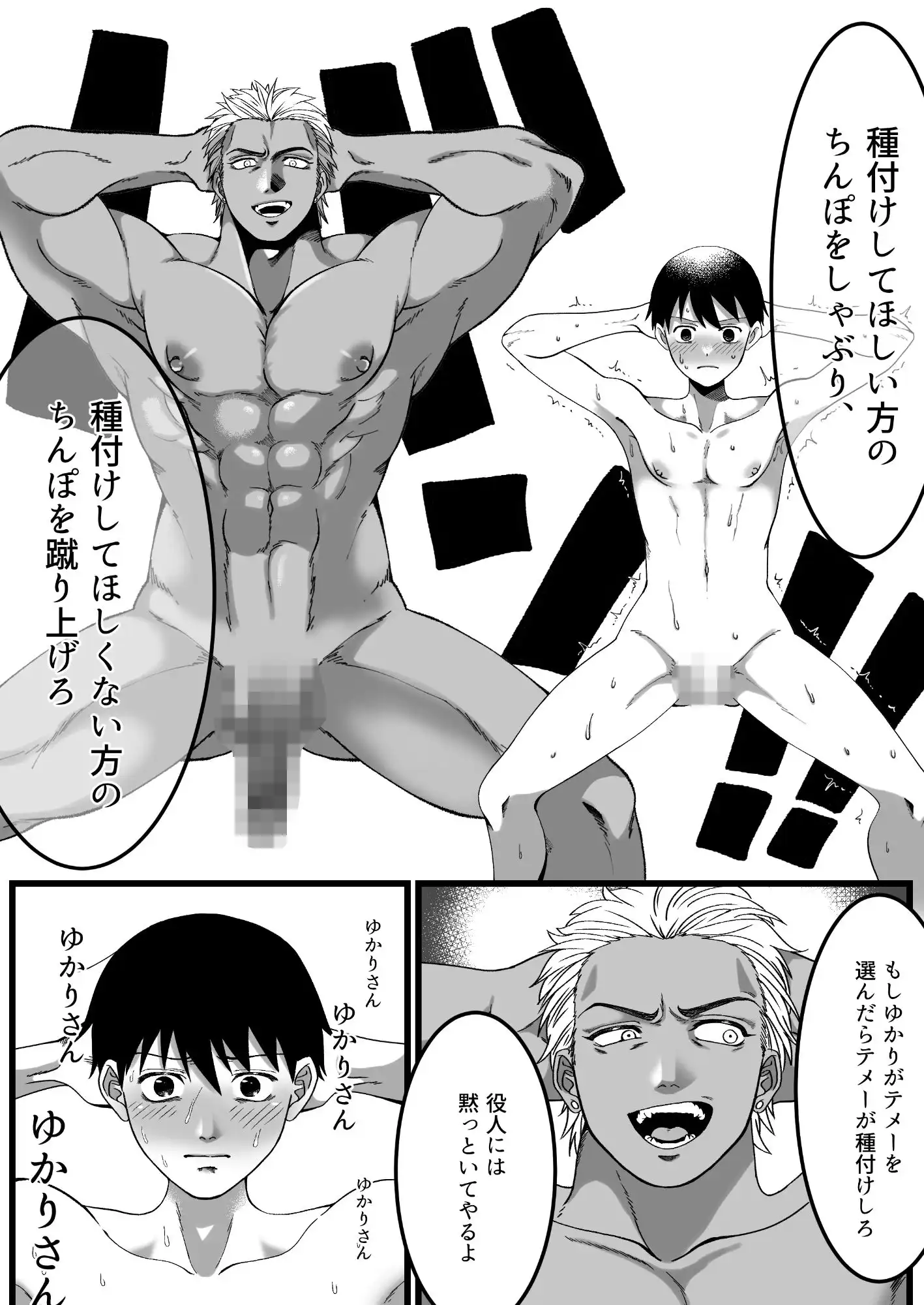 短小包茎はお断りな世界 - サンプル4