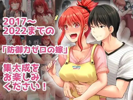 防御力ゼロの嫁-完結記念- 夫婦性活えっちまとめ - サンプル4