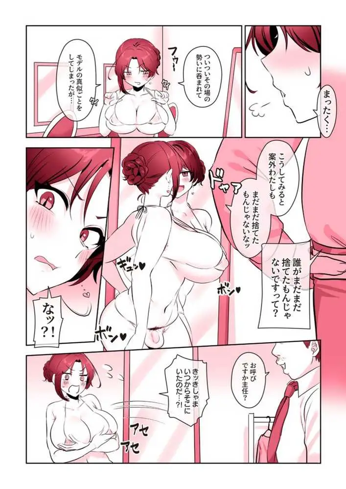 即ハメさやかの発情ダイアリィ - ページ23