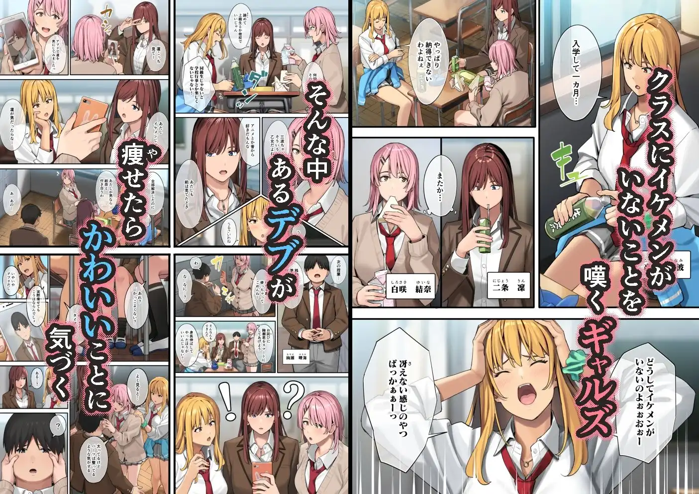 デブから始めるステキな日常 - サンプル1