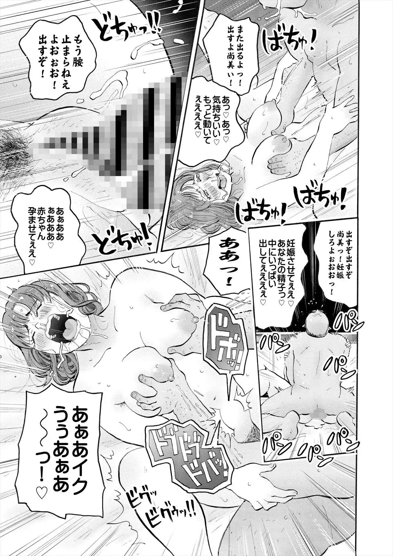 村内尚美の肉壷 尚美過去編、第4子種付け編 総集編 - サンプル8