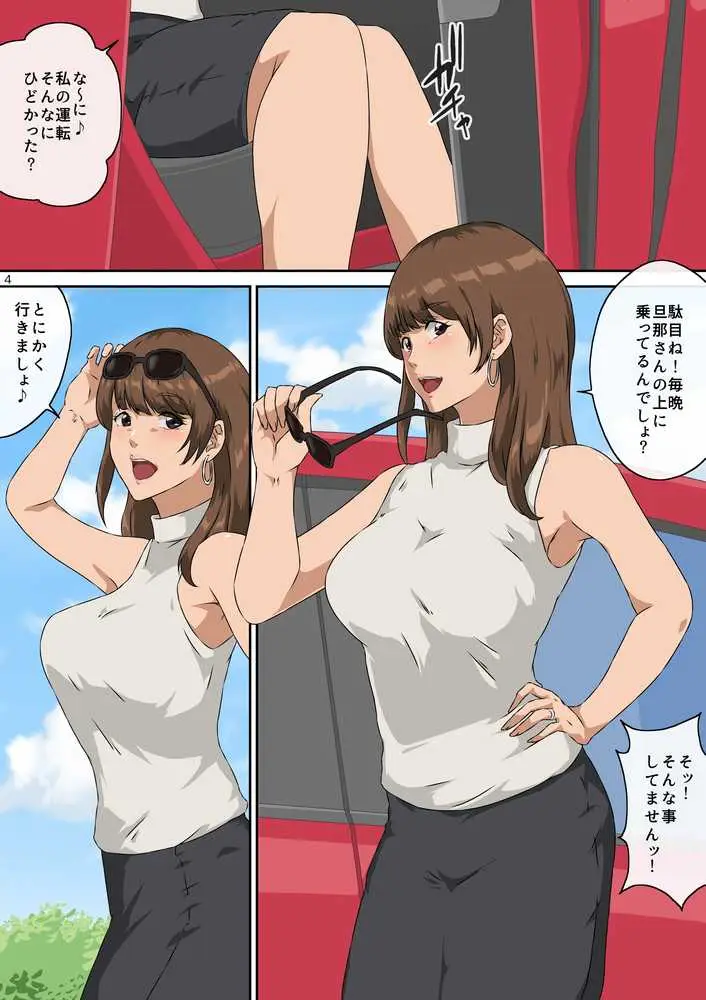 ママ友と 1 - ページ05
