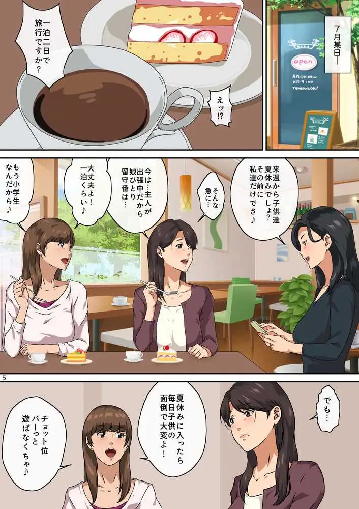 ママ友と 1 - ページ06