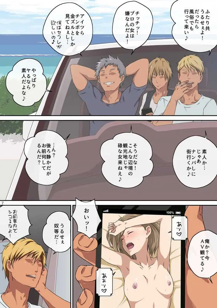 ママ友と 1 - ページ08