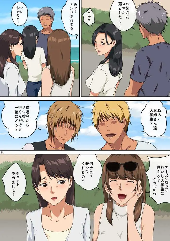 ママ友と 1 - ページ10