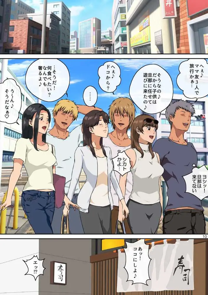 ママ友と 1 - ページ11