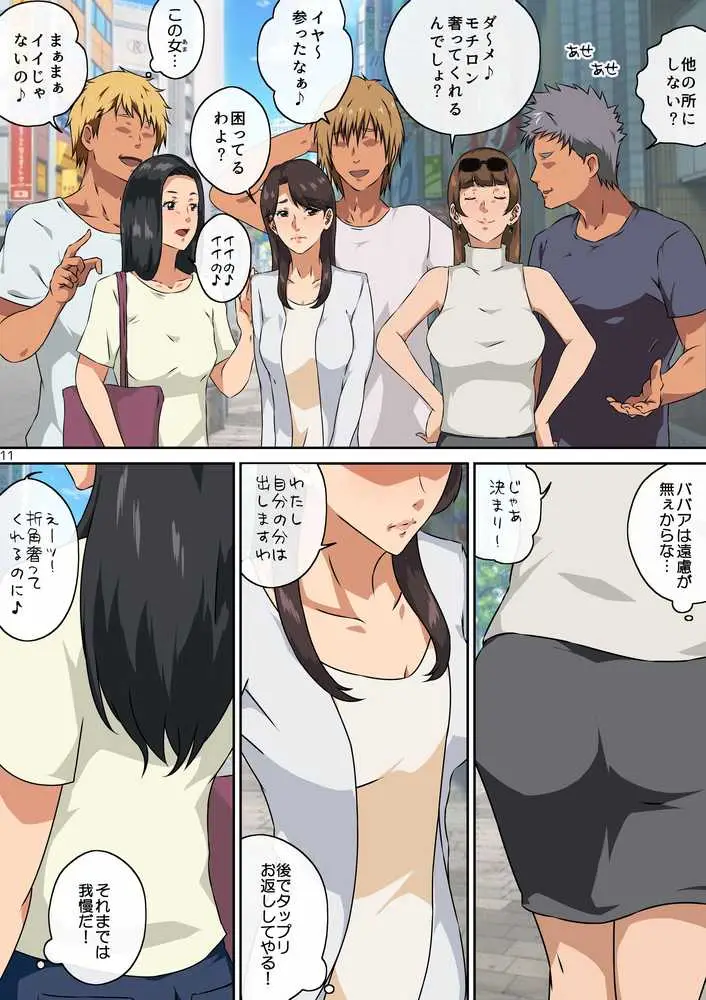 ママ友と 1 - ページ12