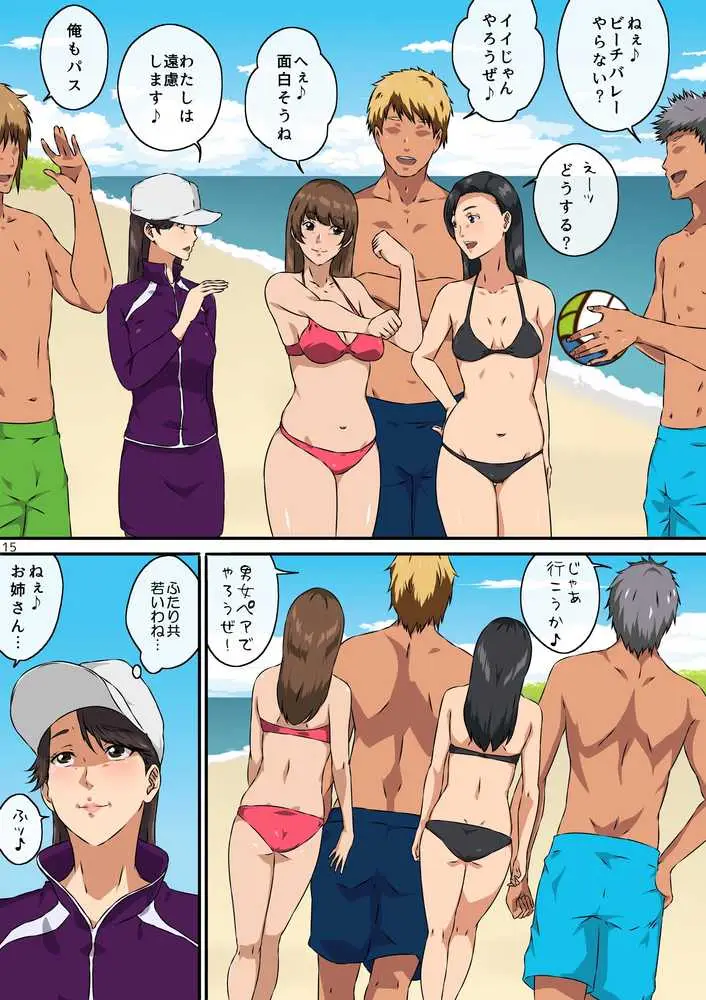 ママ友と 1 - ページ16