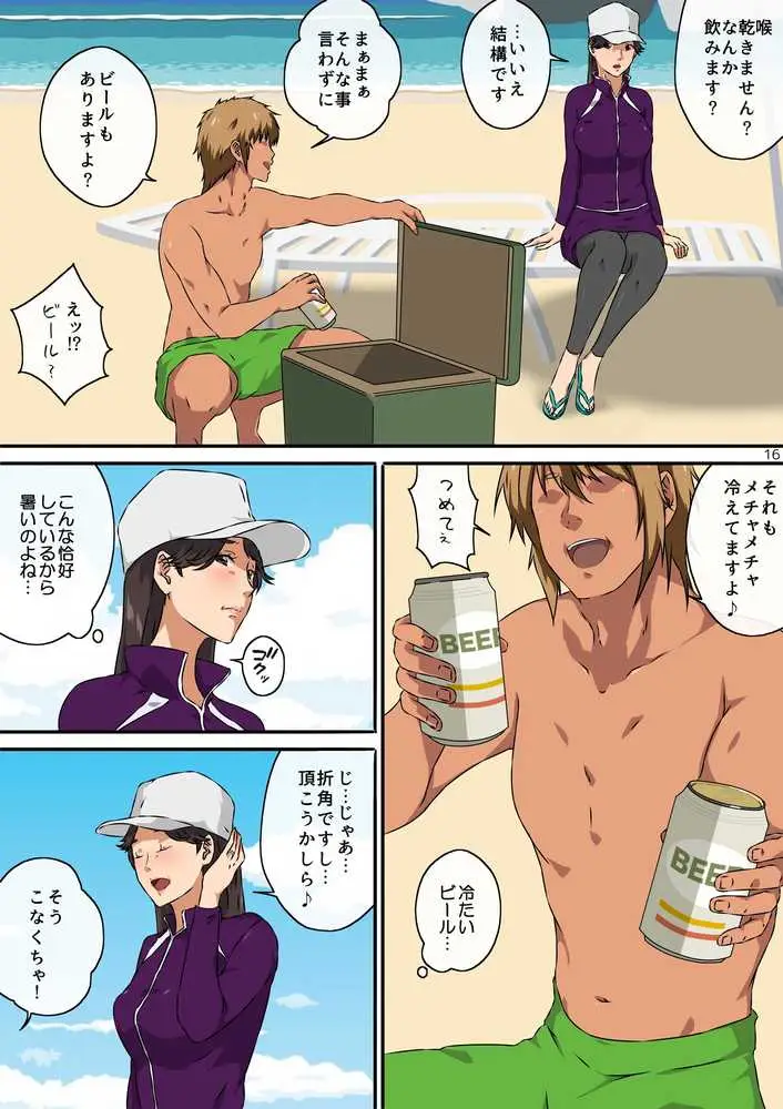 ママ友と 1 - ページ17