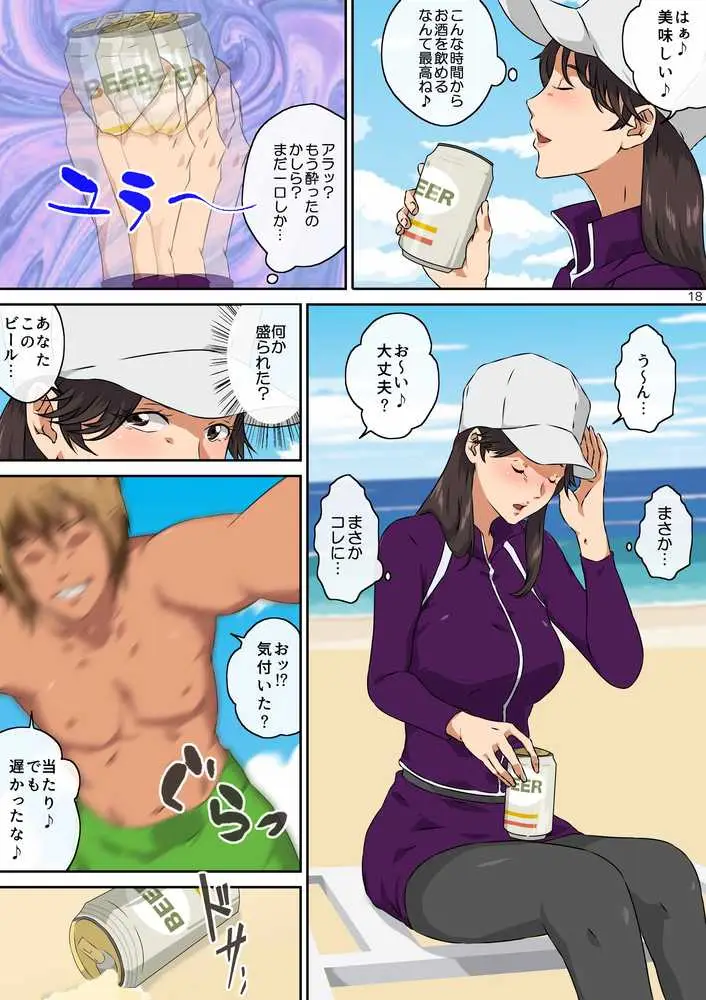 ママ友と 1 - ページ19