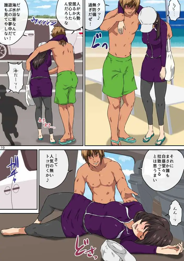 ママ友と 1 - ページ20