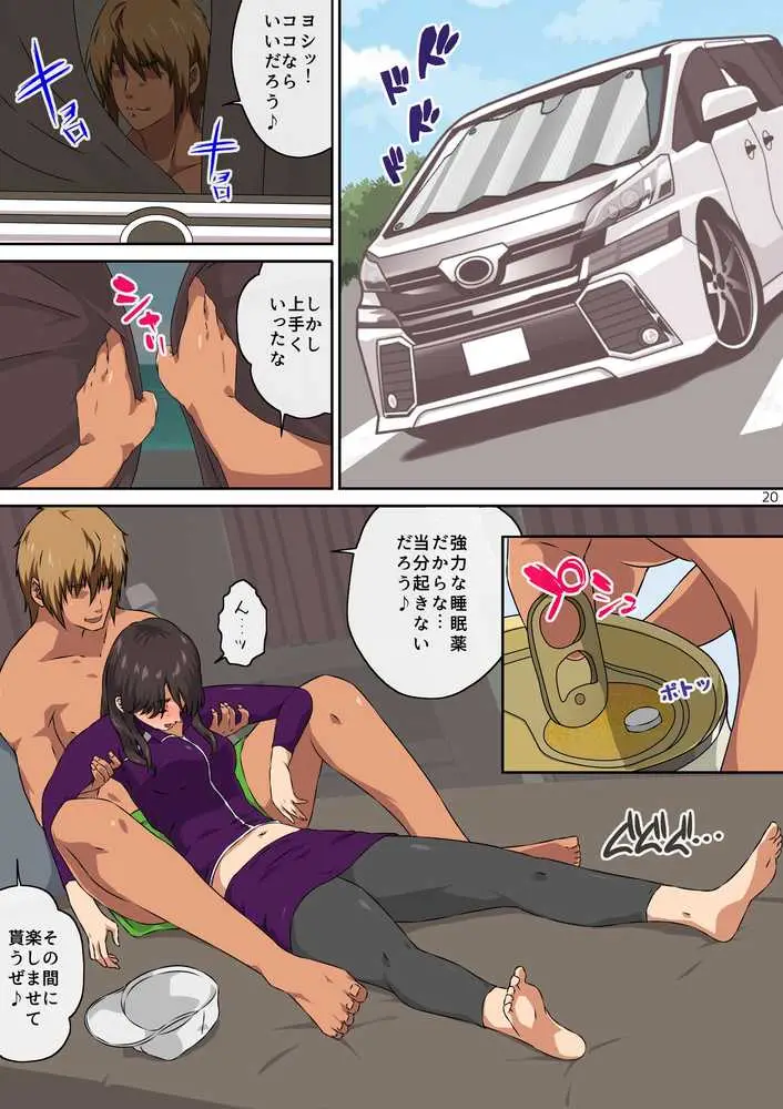 ママ友と 1 - ページ21