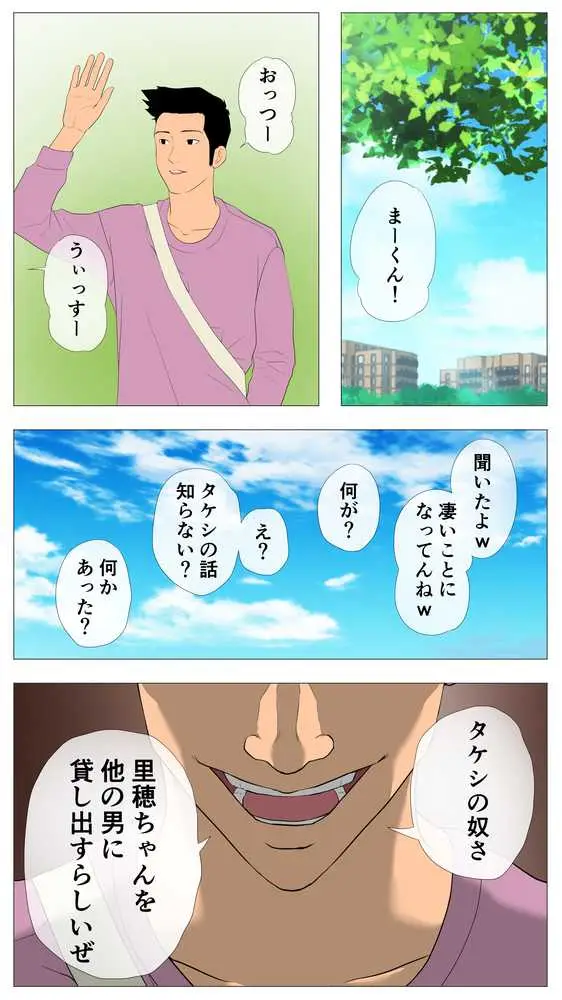 里穂ちゃん貸し出しするってよ - ページ06
