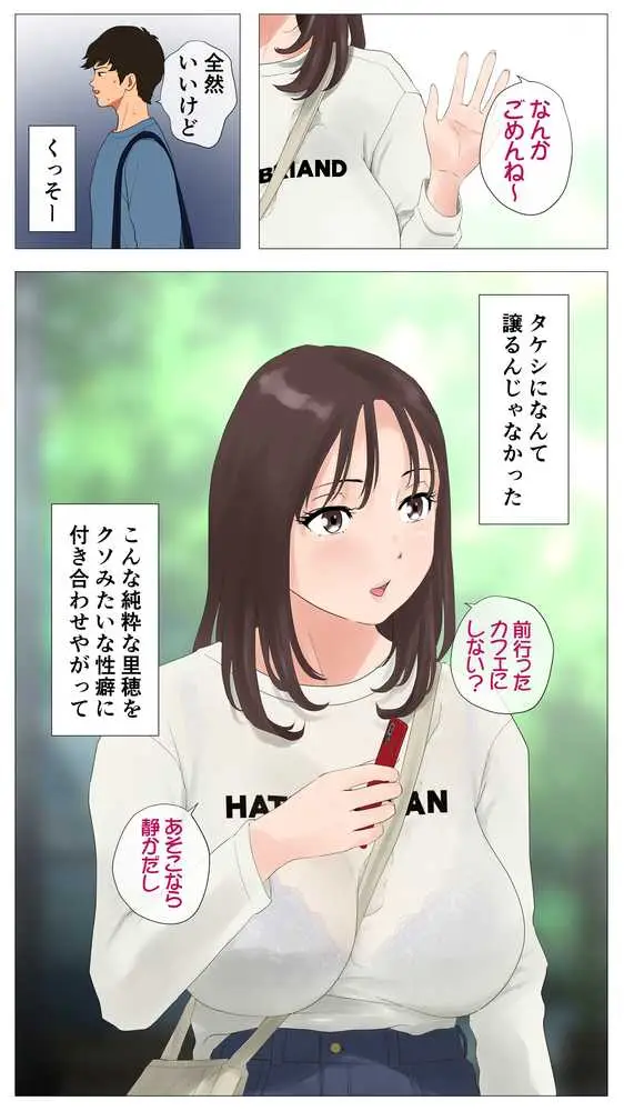 里穂ちゃん貸し出しするってよ - ページ11