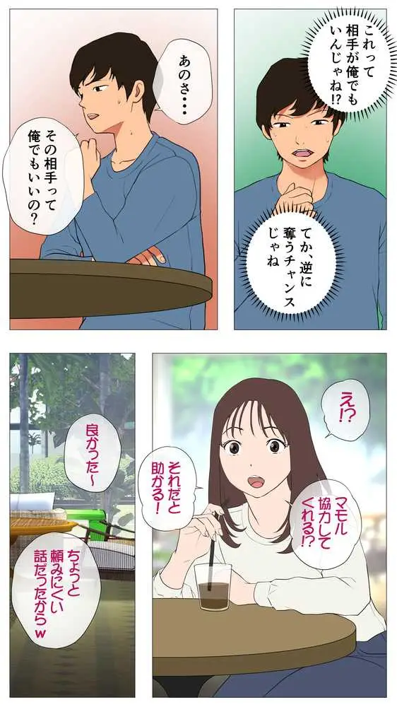 里穂ちゃん貸し出しするってよ - ページ15