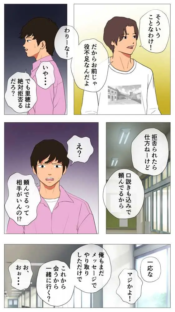 里穂ちゃん貸し出しするってよ - ページ19