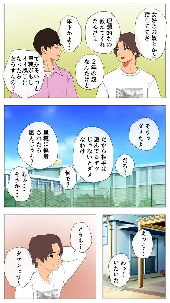 里穂ちゃん貸し出しするってよ - ページ20