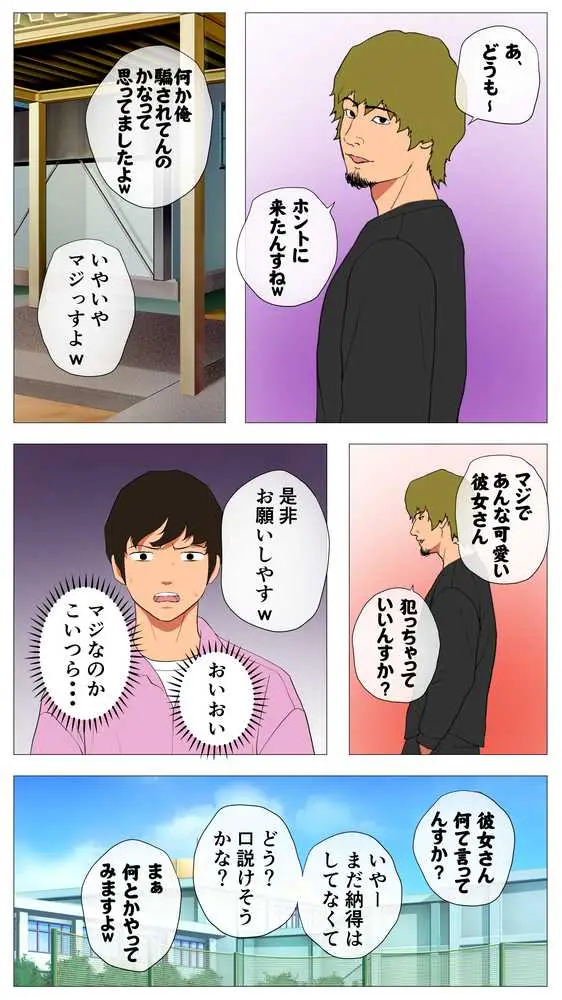 里穂ちゃん貸し出しするってよ - ページ21