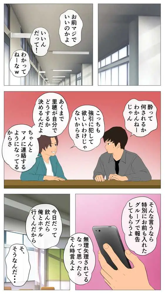 里穂ちゃん貸し出しするってよ - ページ29