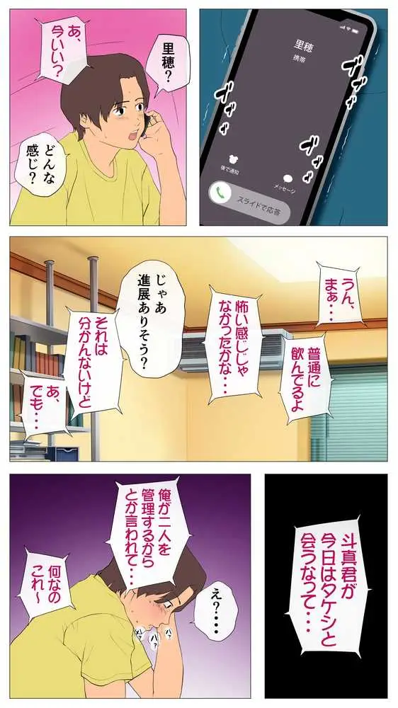里穂ちゃん貸し出しするってよ - ページ31