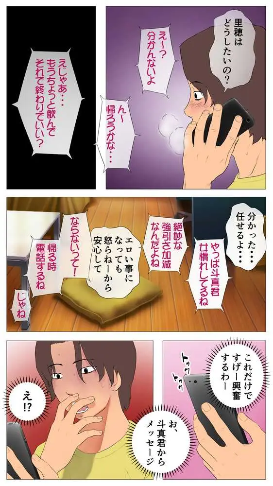 里穂ちゃん貸し出しするってよ - ページ32