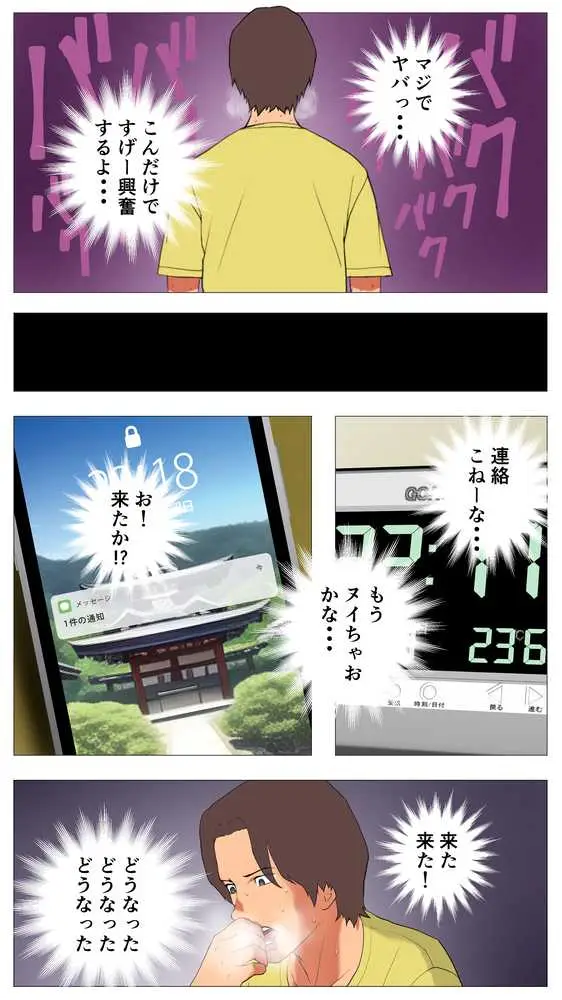 里穂ちゃん貸し出しするってよ - ページ37