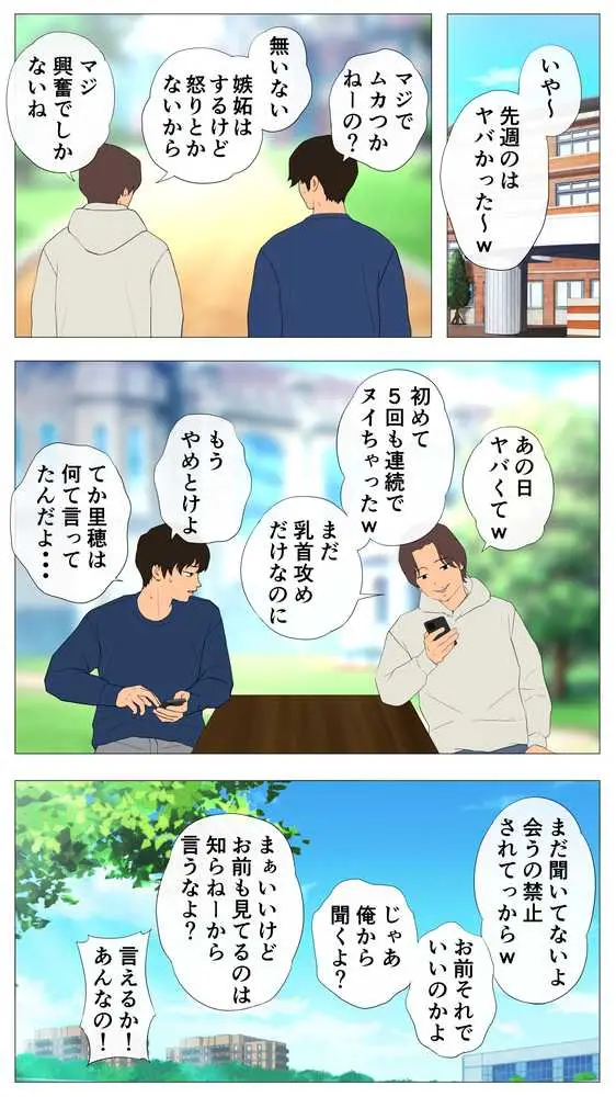 里穂ちゃん貸し出しするってよ - ページ45