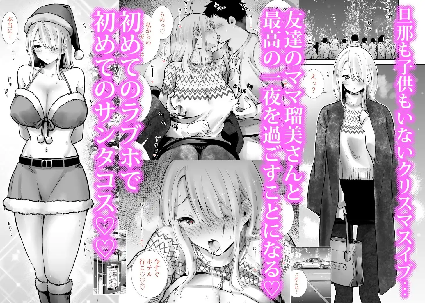 友達のママが僕のデカチンでイキまくったクリスマスイブ - サンプル1