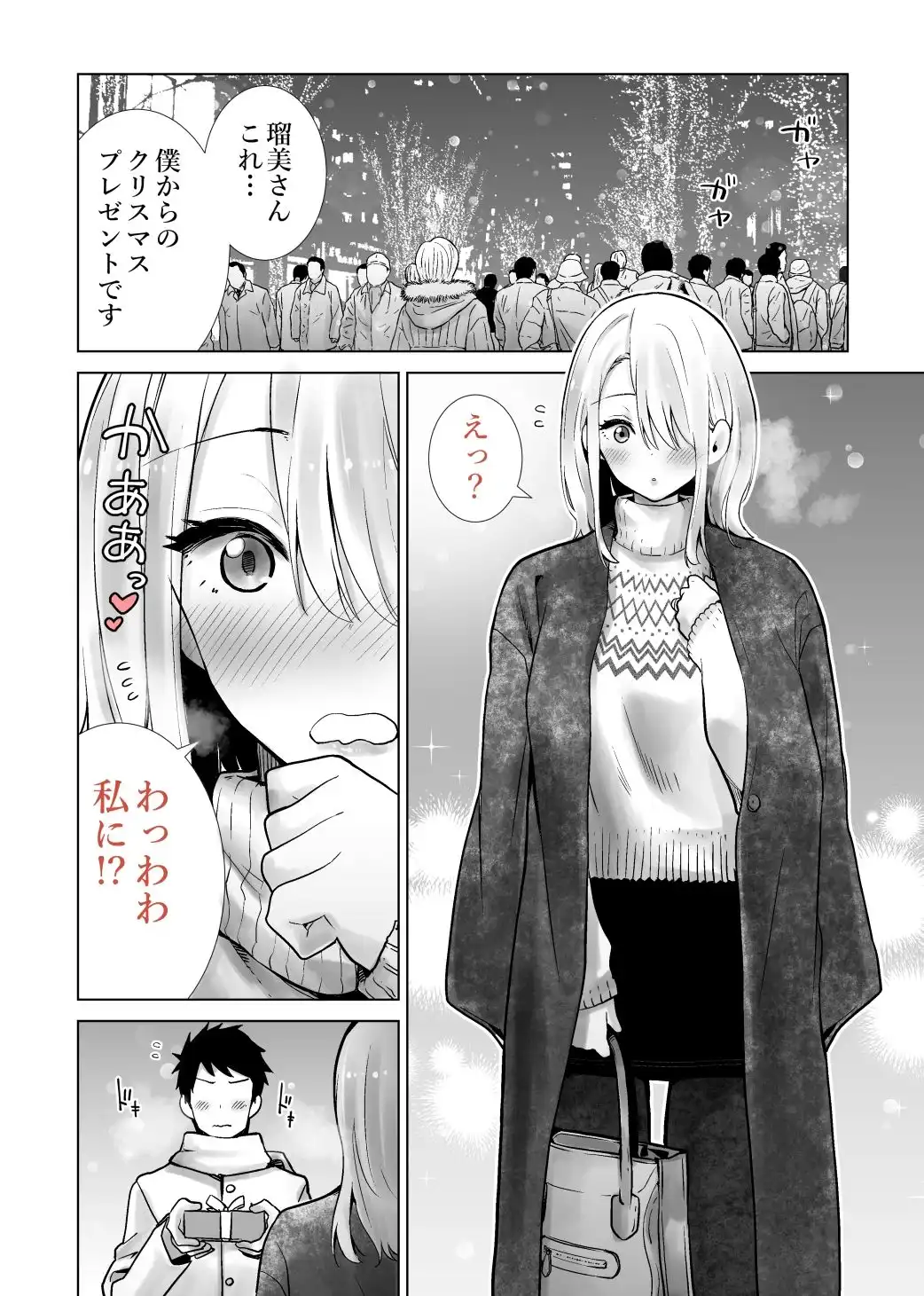 友達のママが僕のデカチンでイキまくったクリスマスイブ - サンプル5