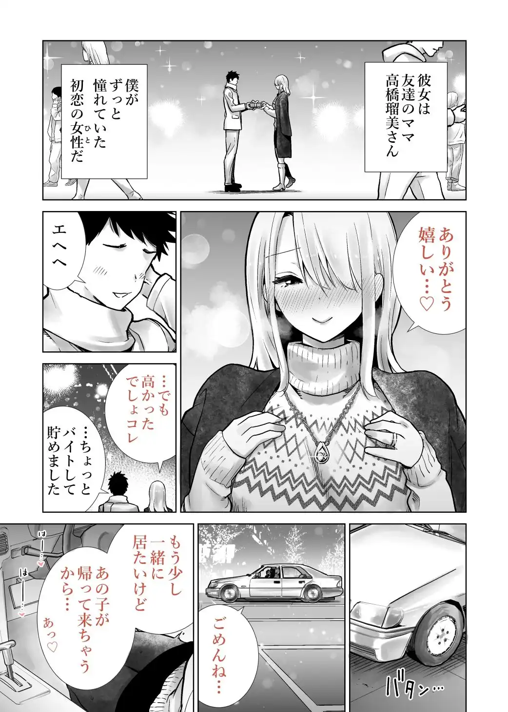 友達のママが僕のデカチンでイキまくったクリスマスイブ - サンプル6