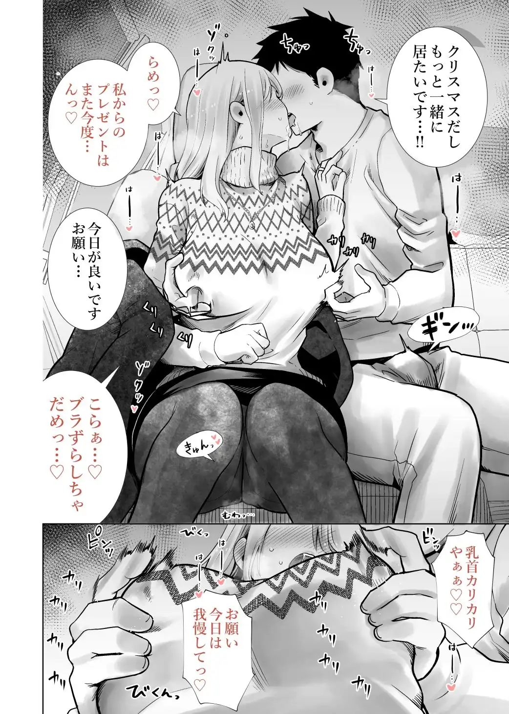 友達のママが僕のデカチンでイキまくったクリスマスイブ - サンプル7