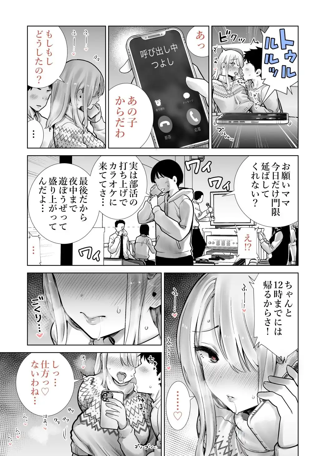 友達のママが僕のデカチンでイキまくったクリスマスイブ - サンプル8