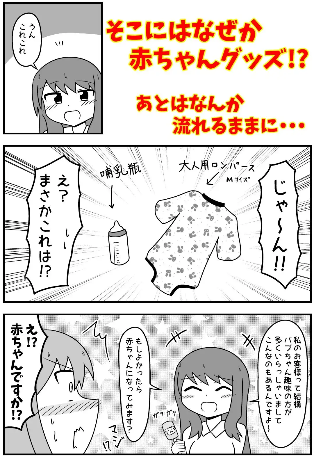 童貞がソープに行ったらなぜかベビー服があったので赤ちゃんプレイをする話 まとめ本 Vol.2 - サンプル1