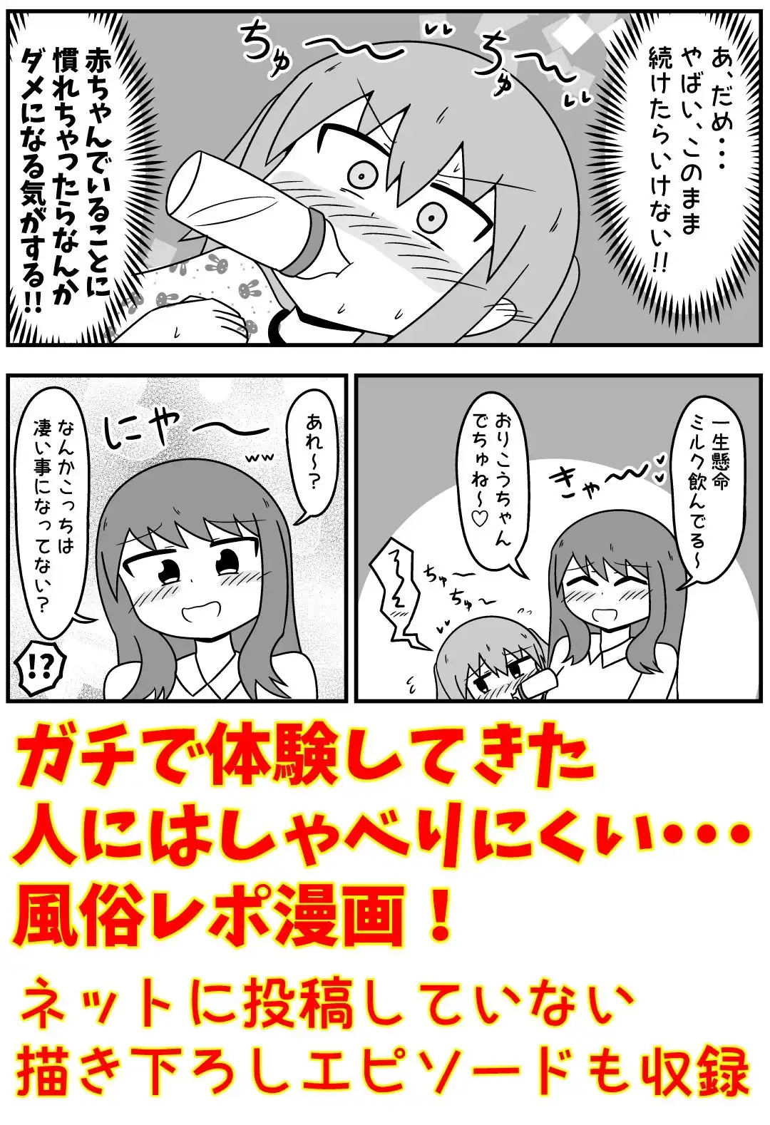 童貞がソープに行ったらなぜかベビー服があったので赤ちゃんプレイをする話 まとめ本 Vol.2 - サンプル2