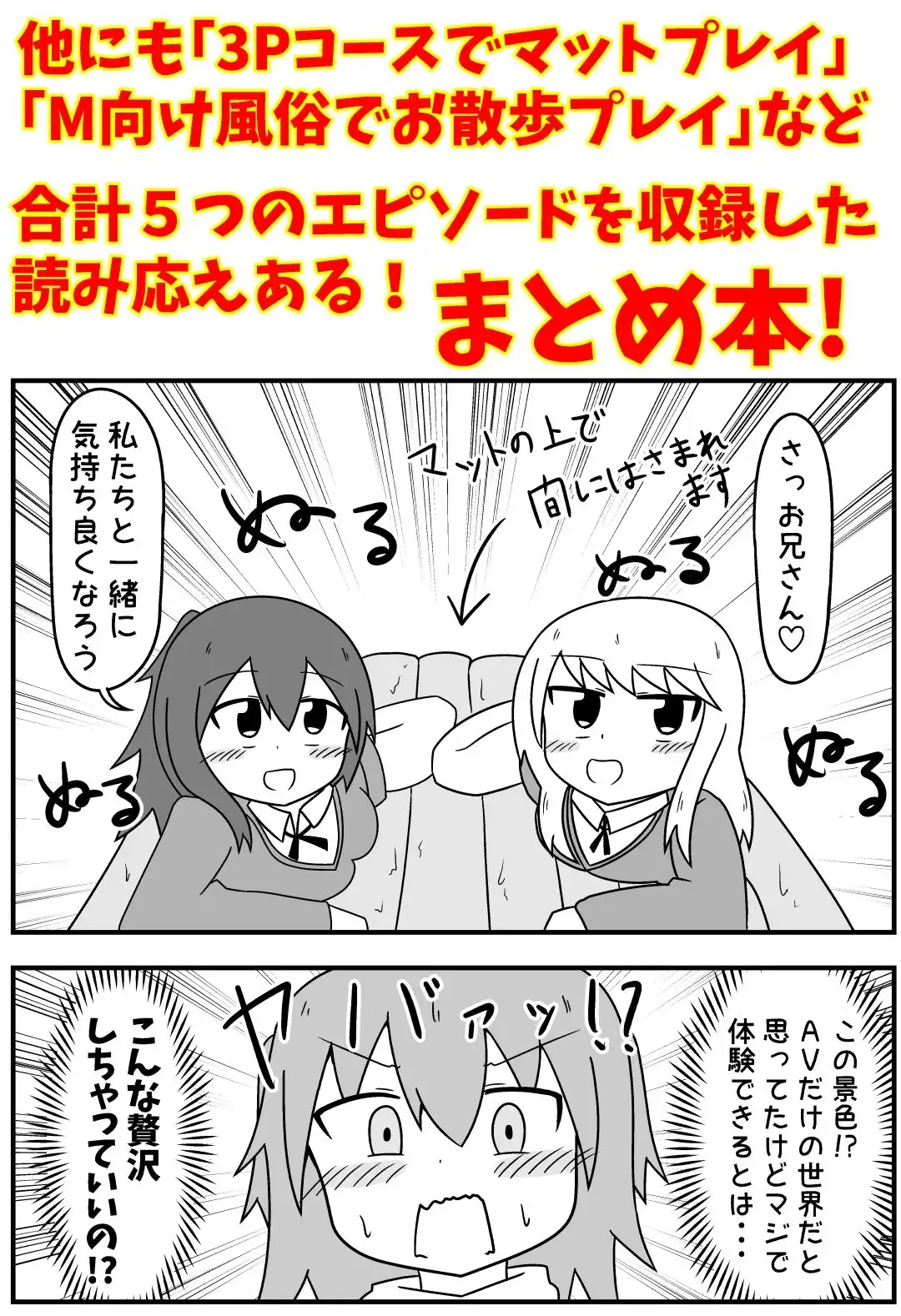 童貞がソープに行ったらなぜかベビー服があったので赤ちゃんプレイをする話 まとめ本 Vol.2 - サンプル3
