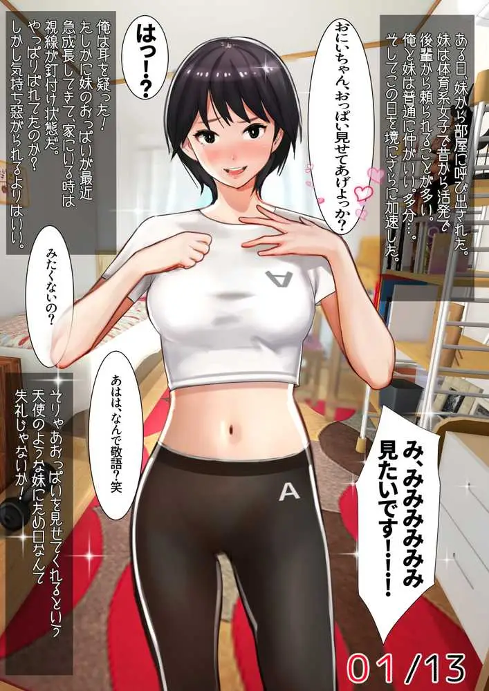 妹SS(ショートストーリー)総集編1.2.3 - ページ09