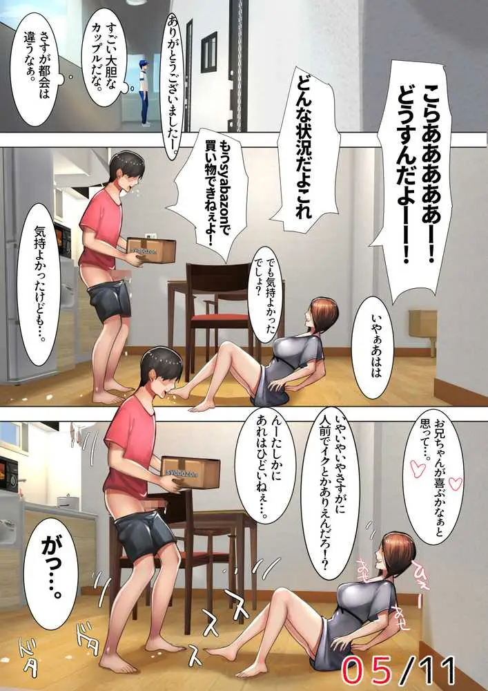 妹SS(ショートストーリー)総集編1.2.3 - ページ19
