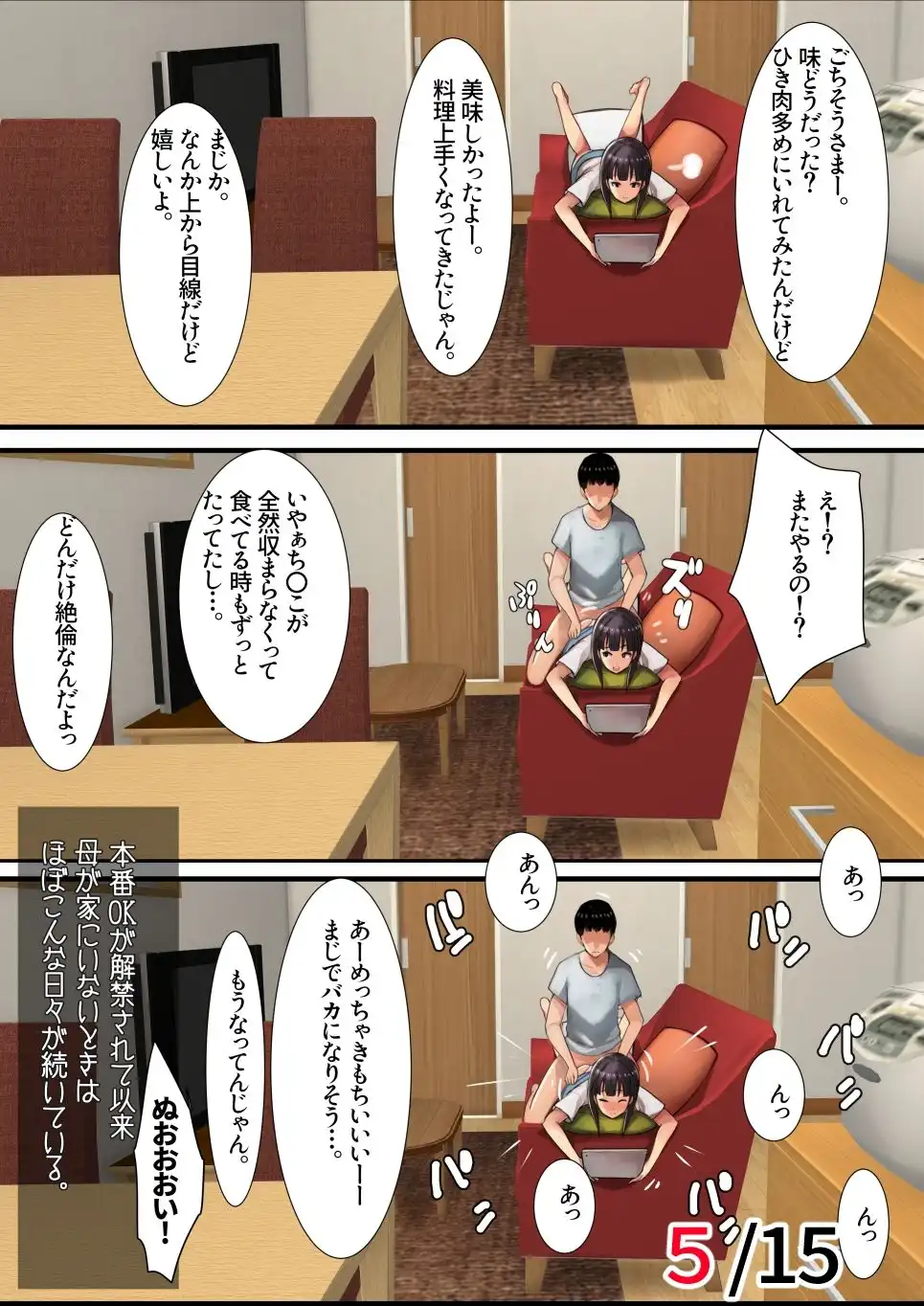 妹SS(ショートストーリー)総集編1.2.3 - サンプル4