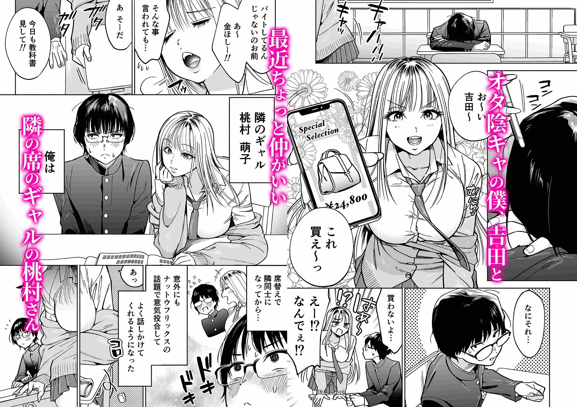 隣の席のギャルとパパ活エッチしてみた - サンプル1