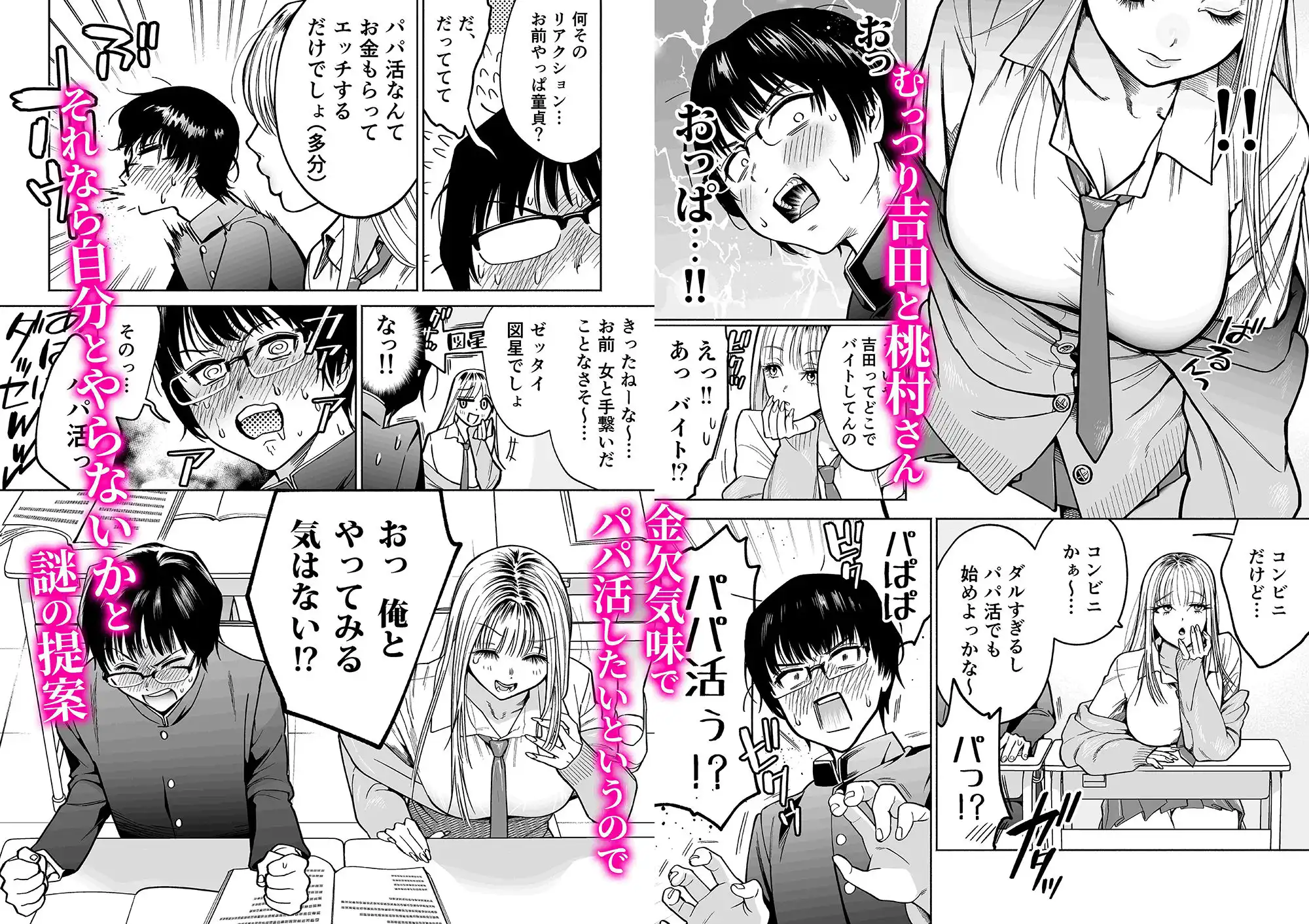 隣の席のギャルとパパ活エッチしてみた - サンプル2