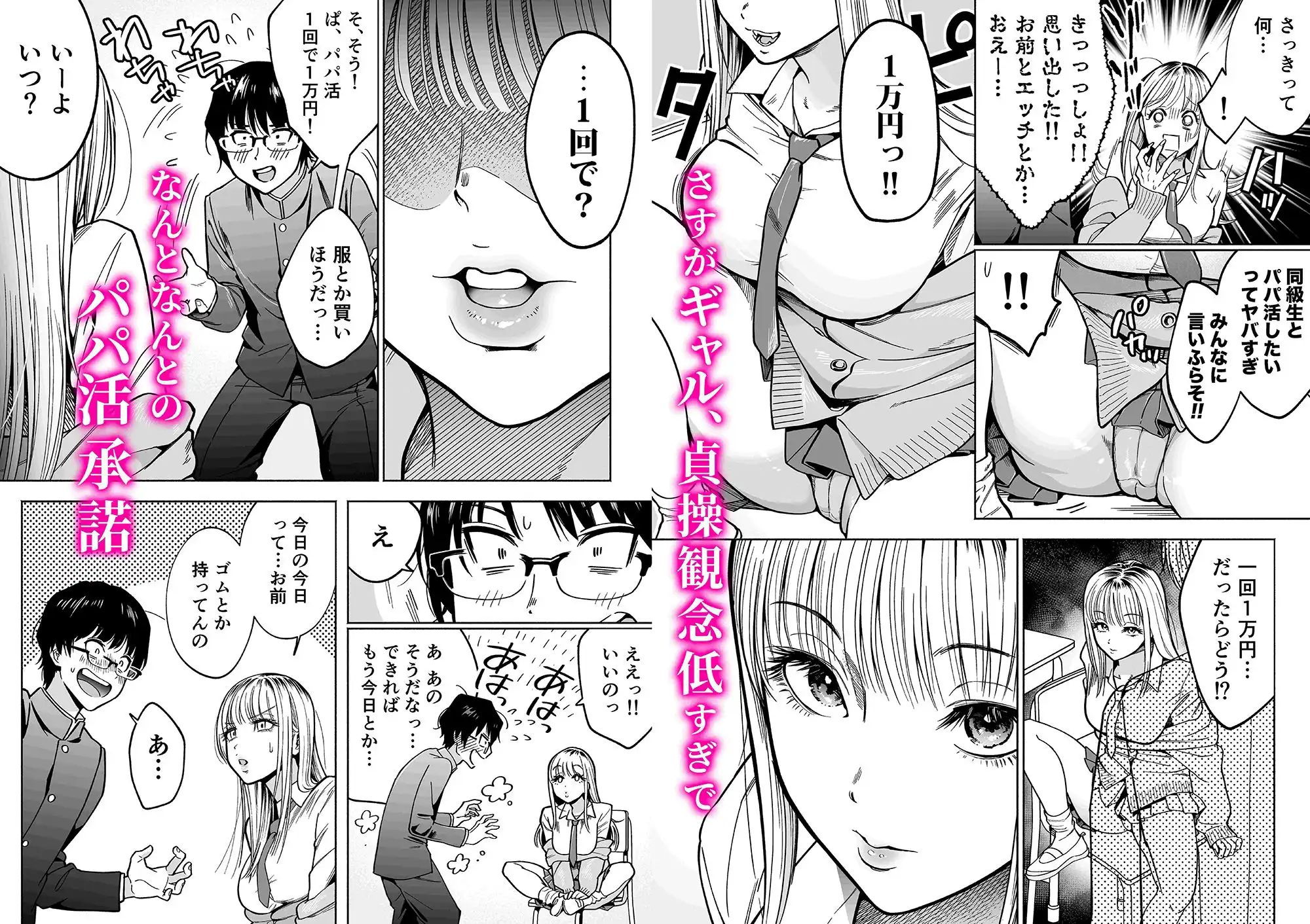 隣の席のギャルとパパ活エッチしてみた - サンプル3
