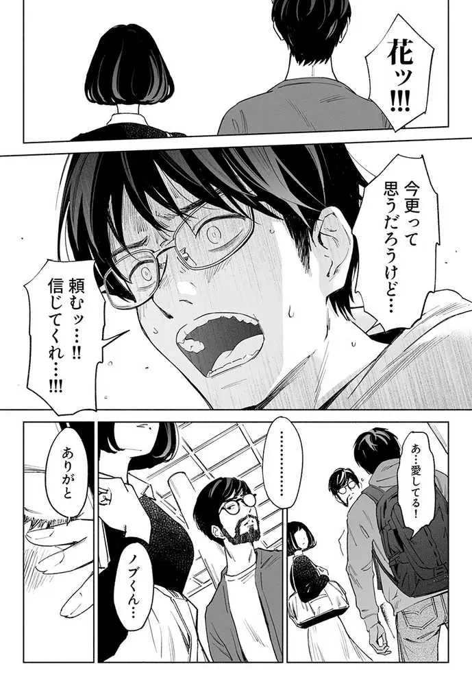 ハナミズキ 第三話「あの夜」 - ページ03
