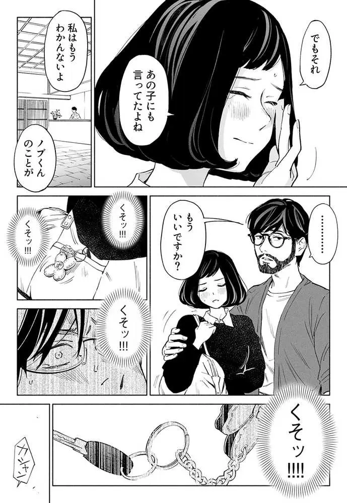 ハナミズキ 第三話「あの夜」 - ページ04
