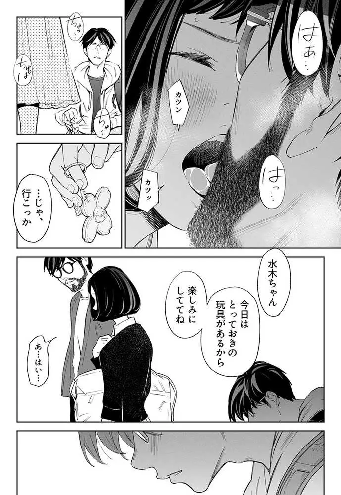 ハナミズキ 第三話「あの夜」 - ページ07