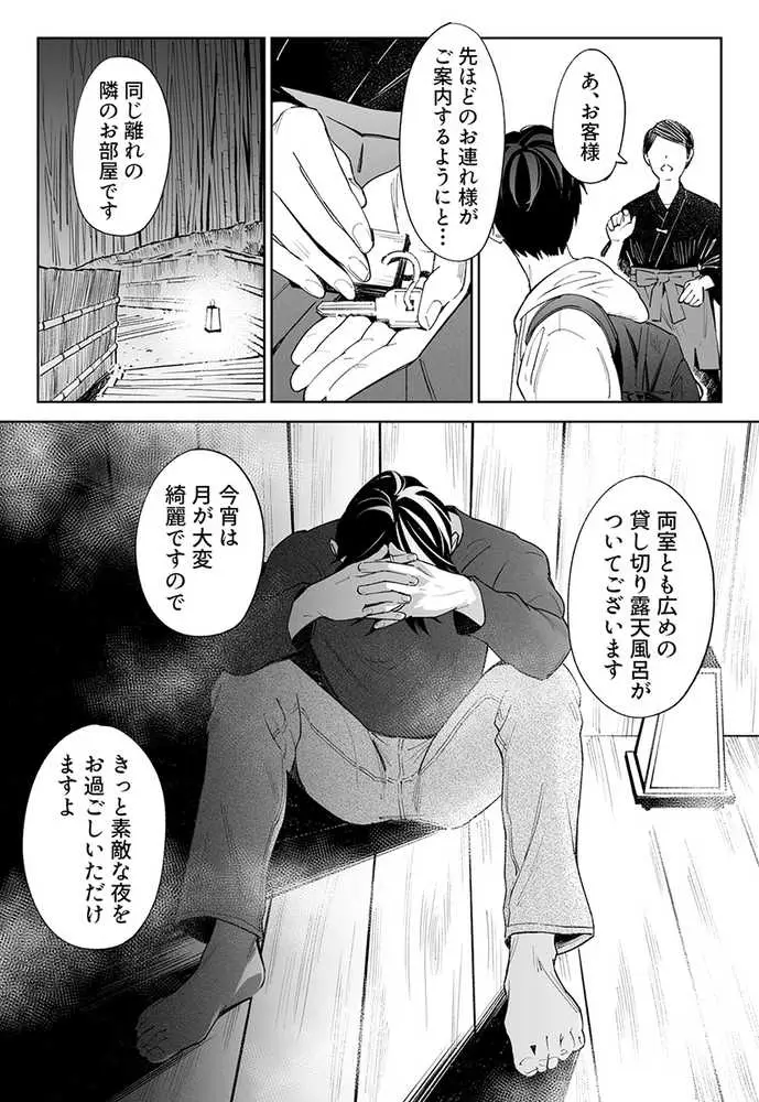 ハナミズキ 第三話「あの夜」 - ページ08