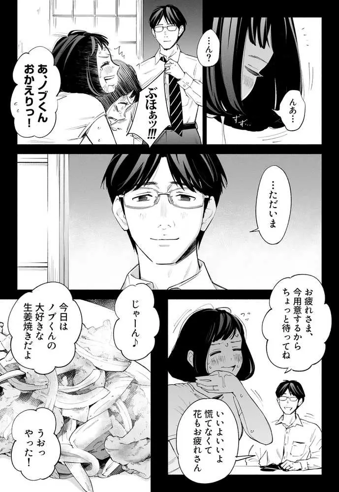 ハナミズキ 第三話「あの夜」 - ページ11