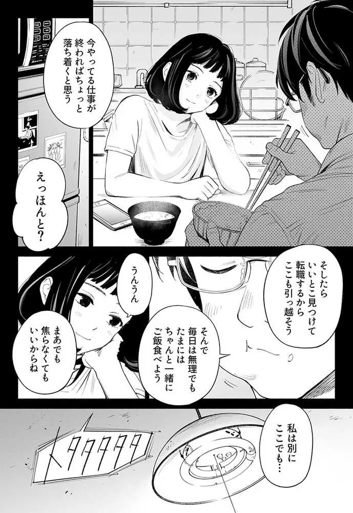 ハナミズキ 第三話「あの夜」 - ページ12