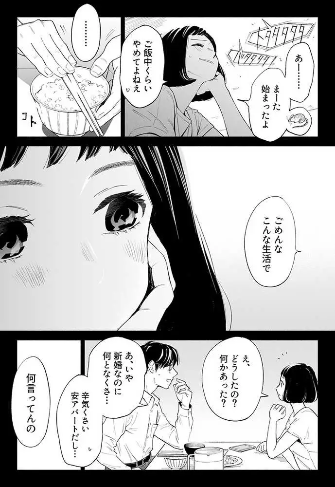 ハナミズキ 第三話「あの夜」 - ページ13